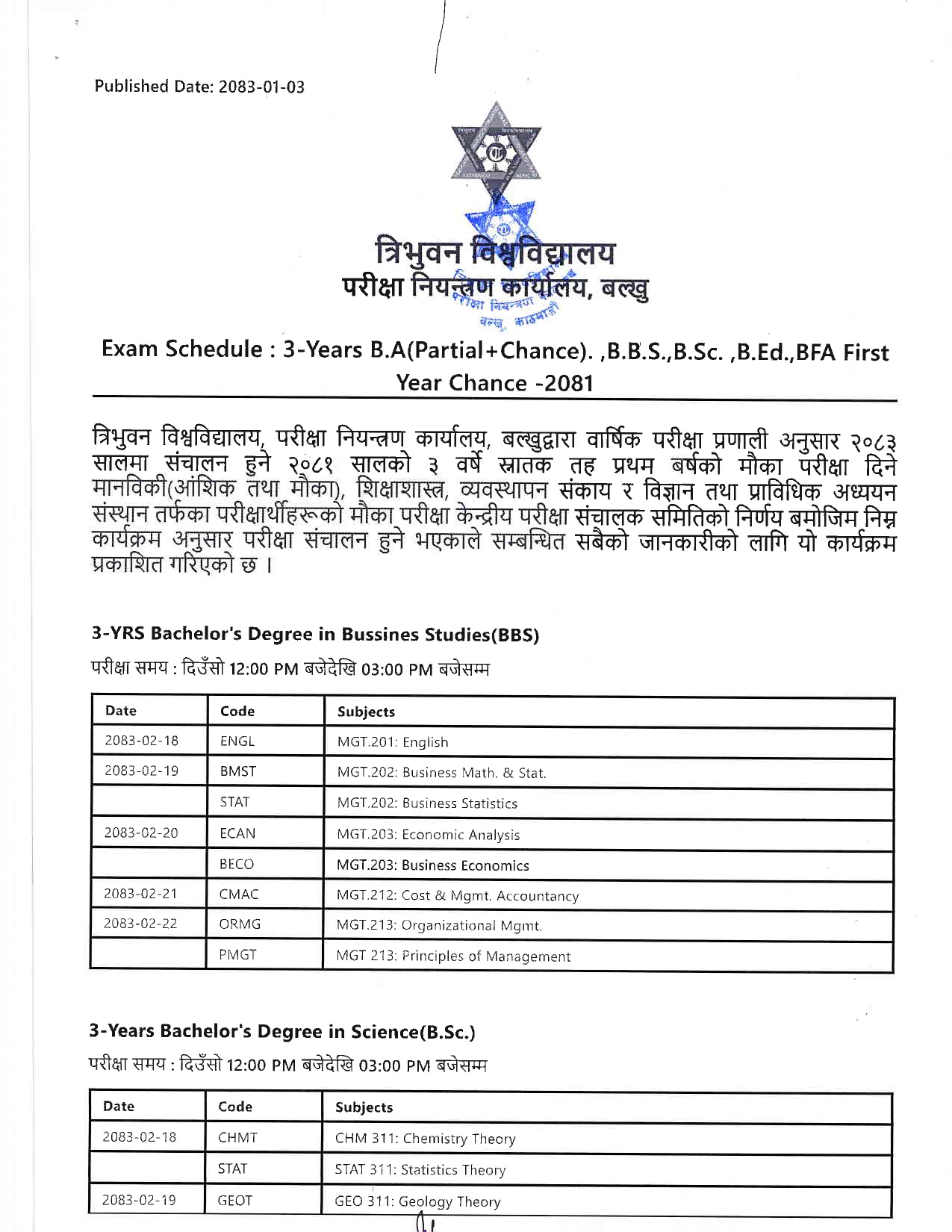 ३ वर्षे स्नातक तह प्रथम वर्ष माैका परीक्षाकाे समय तालिका